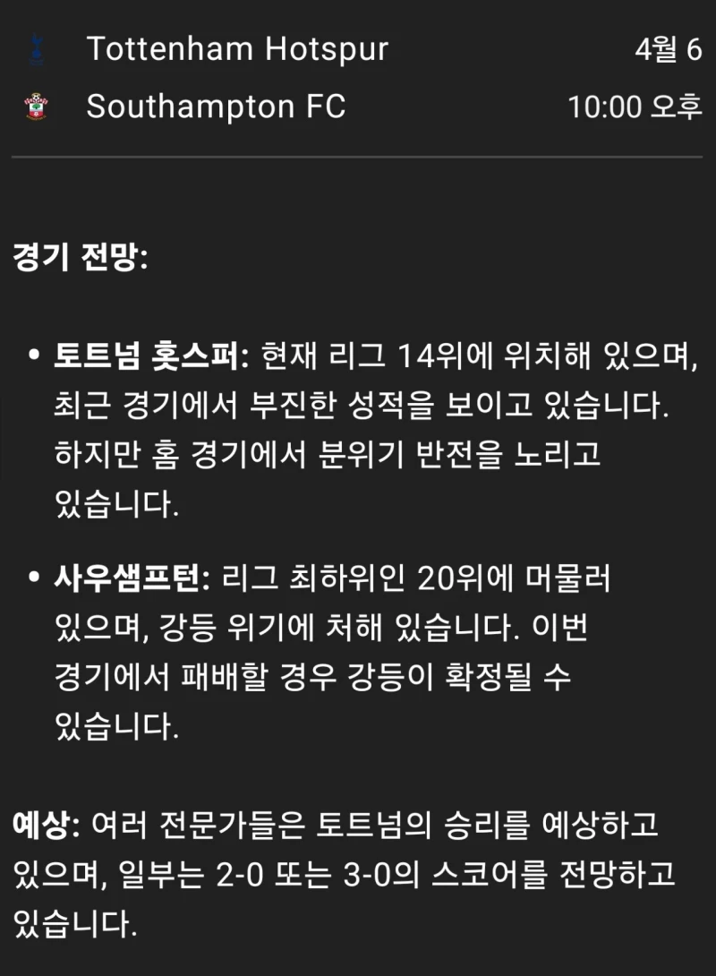 곧 열릴 토트넘vs사햄 gpt 예상