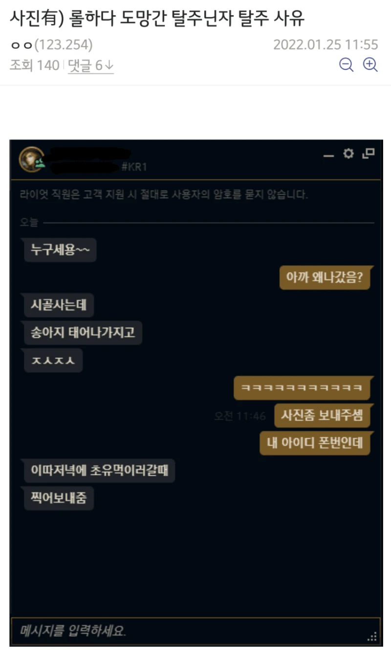 롤 탈주 사유.jpg