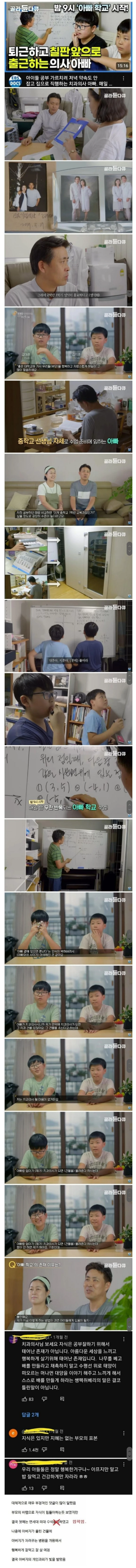치과의사 아빠의 매일 밤 9시 중학생 자녀 개인과외 결과.jpg