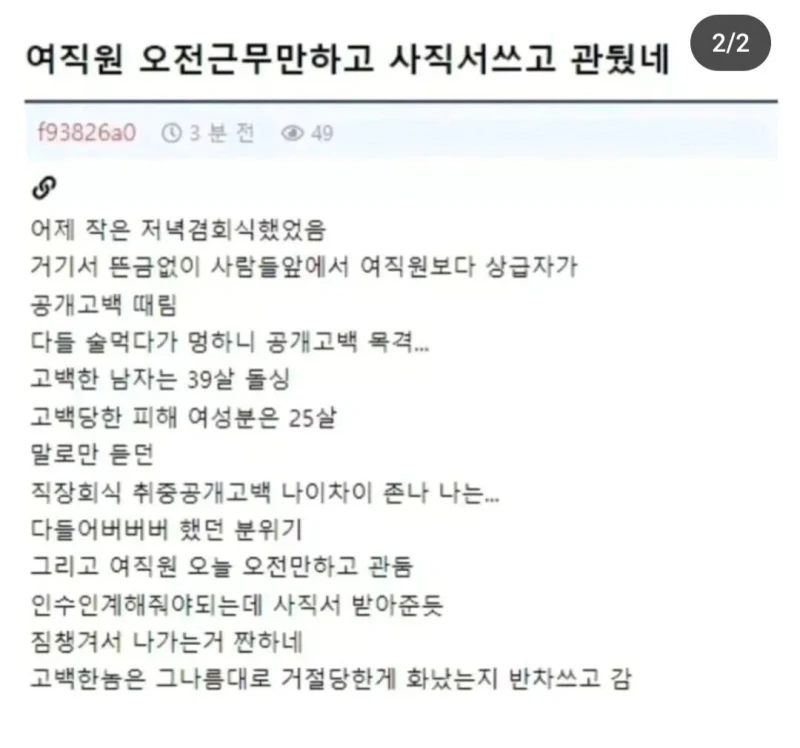여직원이 오전근무만하고 사직서를 쓴 이유.jpg