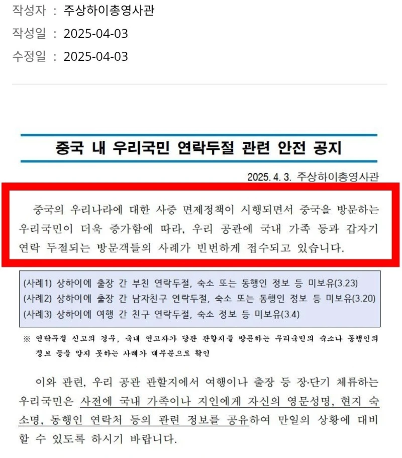 중국 상하이 영사관에 올라온 공지 ㄷㄷ jpg