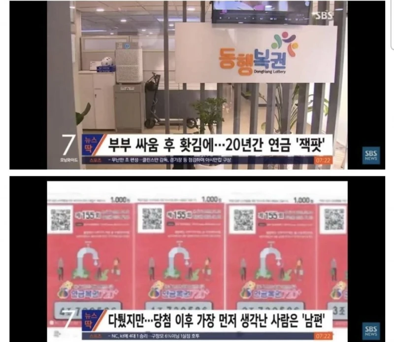 부부싸움 후 홧김에 산 복권 결과 .jpg