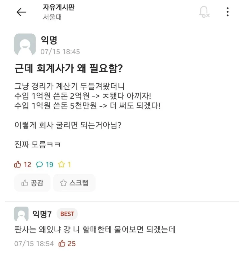회계사가 왜 필요함?.jpg