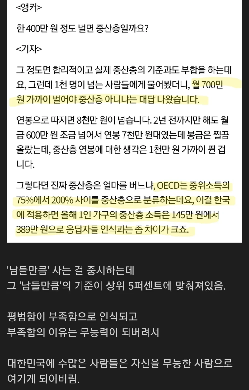 월 400만원이면 중산층임?.jpg