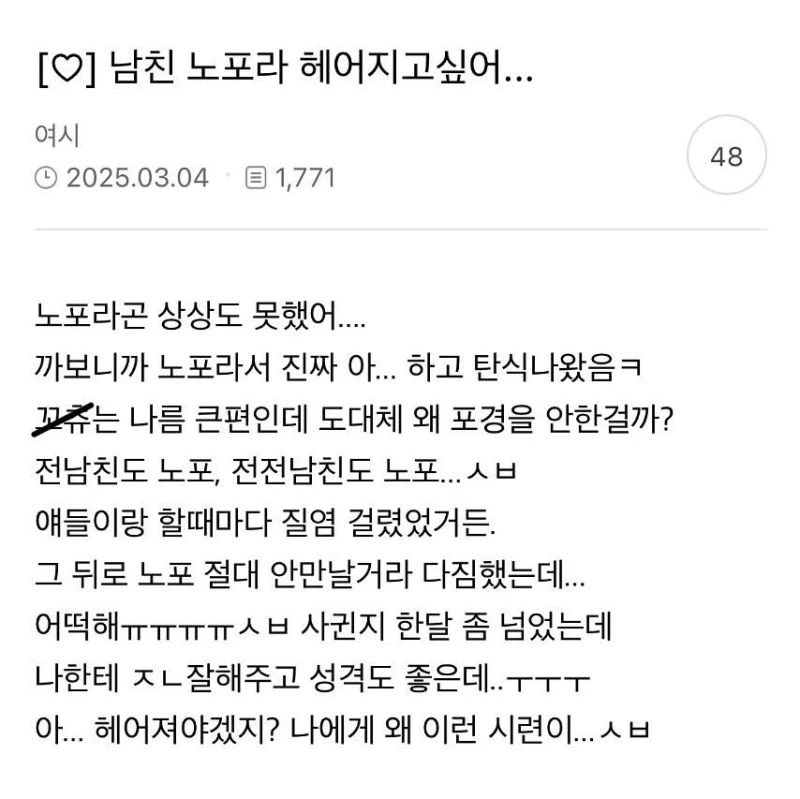 남친이 노포라 헤어지고 싶어 ㅠㅠㅠ
