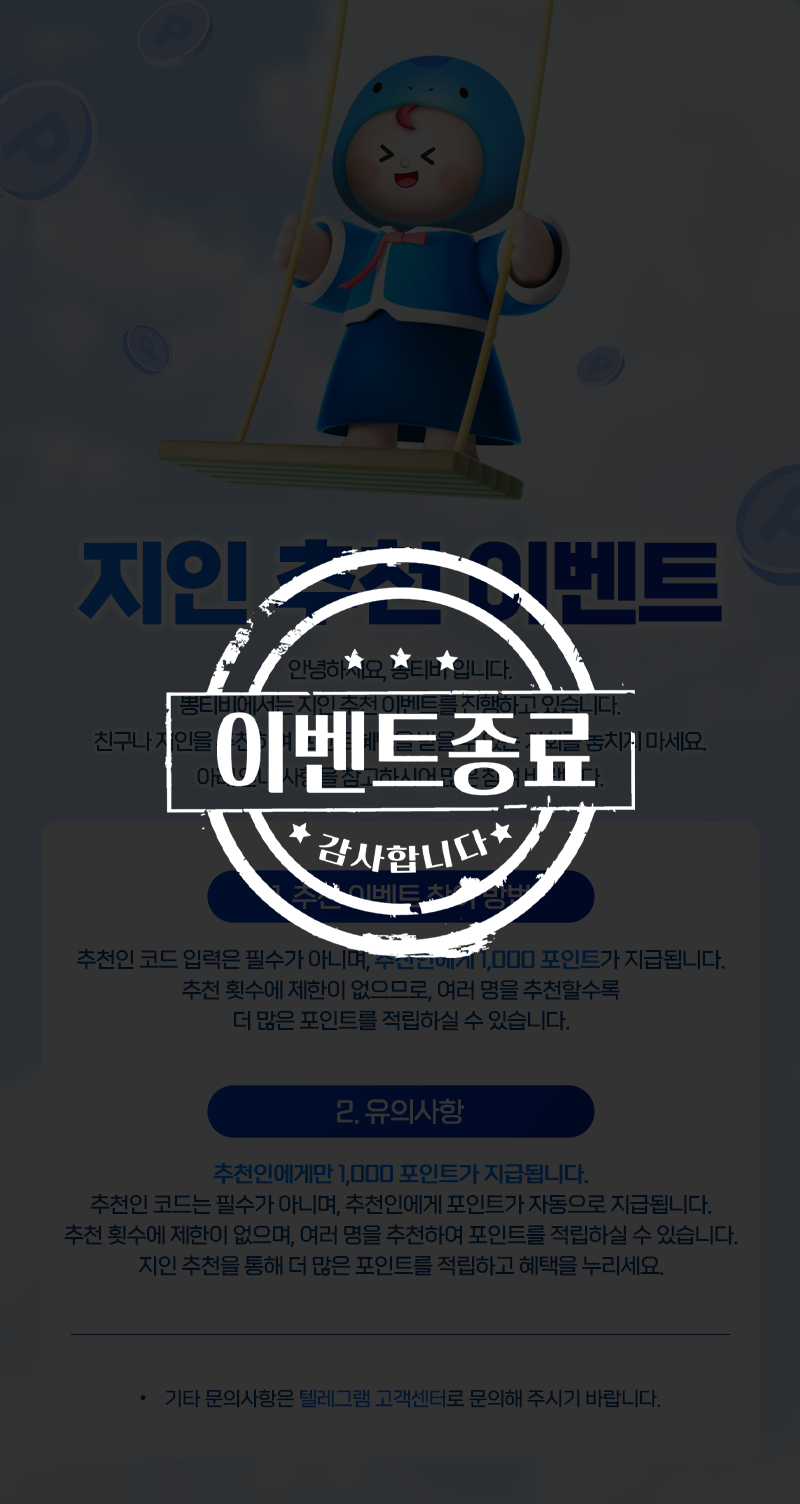 지인 추천 이벤트 안내