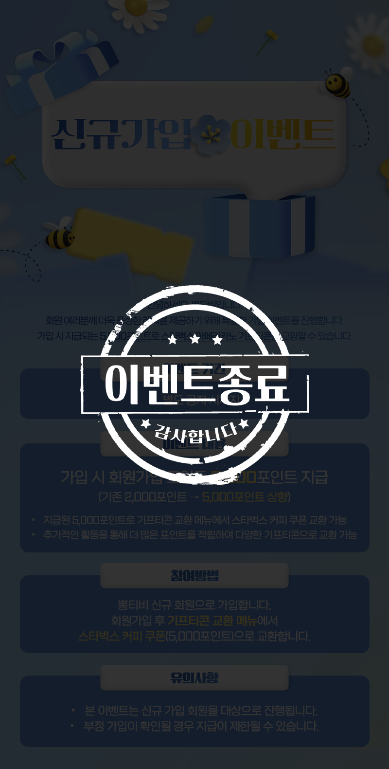 뽕티비 신규가입 이벤트