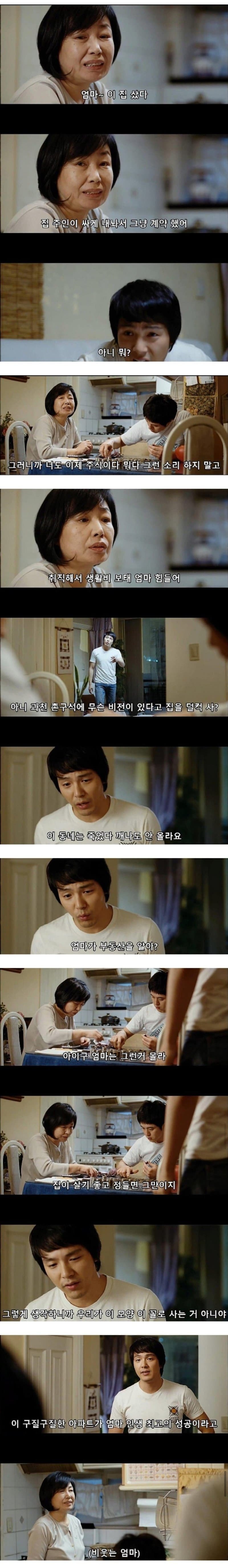 엄마가 부동산을 알아?