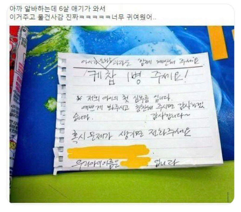 아까 알바하는데 6살 애기가 와서.jpg