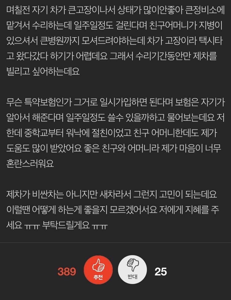 자꾸 새차 빌려달라는 친구-3
