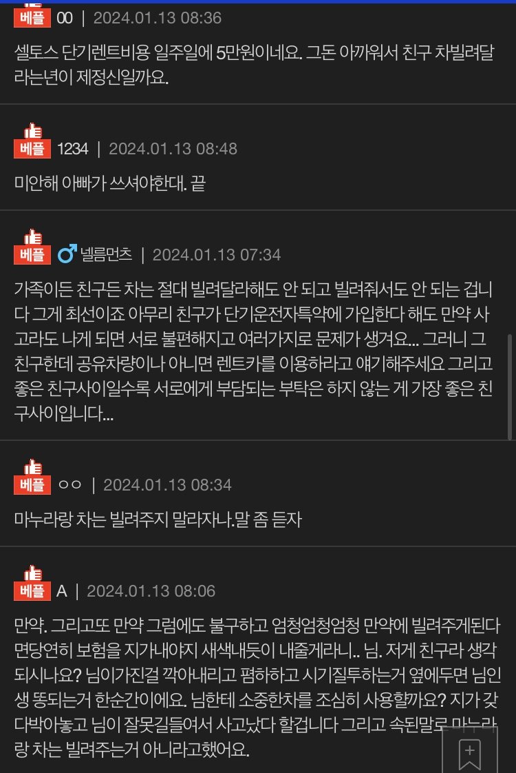 자꾸 새차 빌려달라는 친구-4