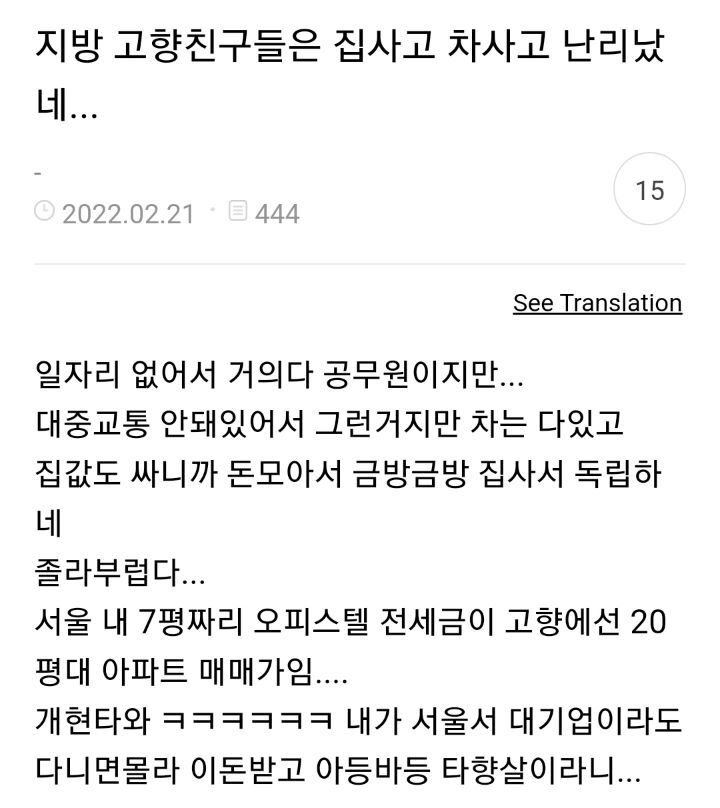 상경해서 취업한 사람들이 느끼는 회의감