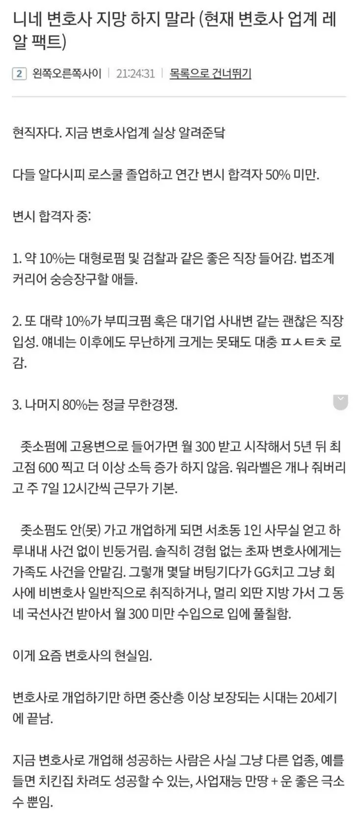 요즘 로스쿨 변호사 현실..ㄷㄷ
