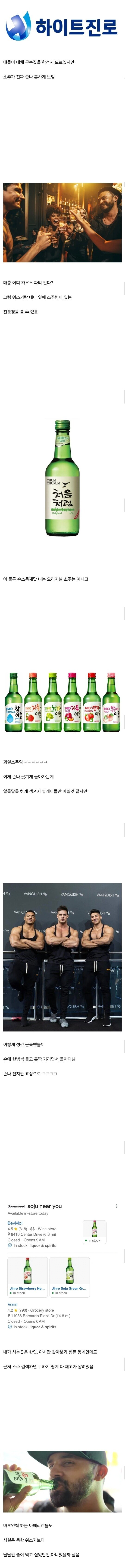 미국에서 의외로 잘 팔리는 소주 .jpg