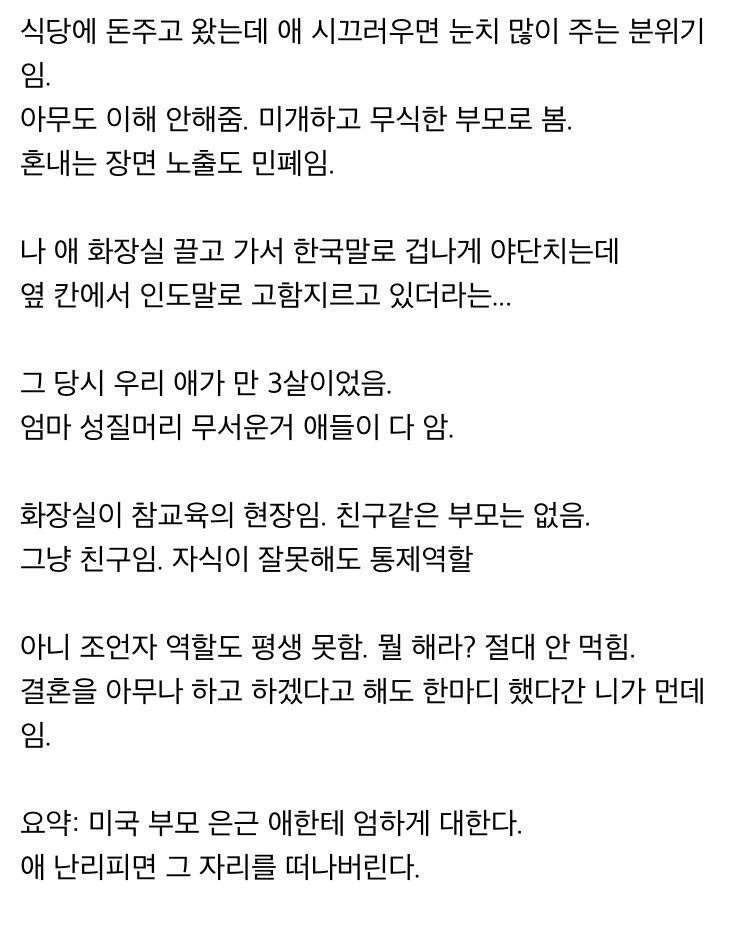 미국식당에서 금쪽이들이 안보이는 이유-2
