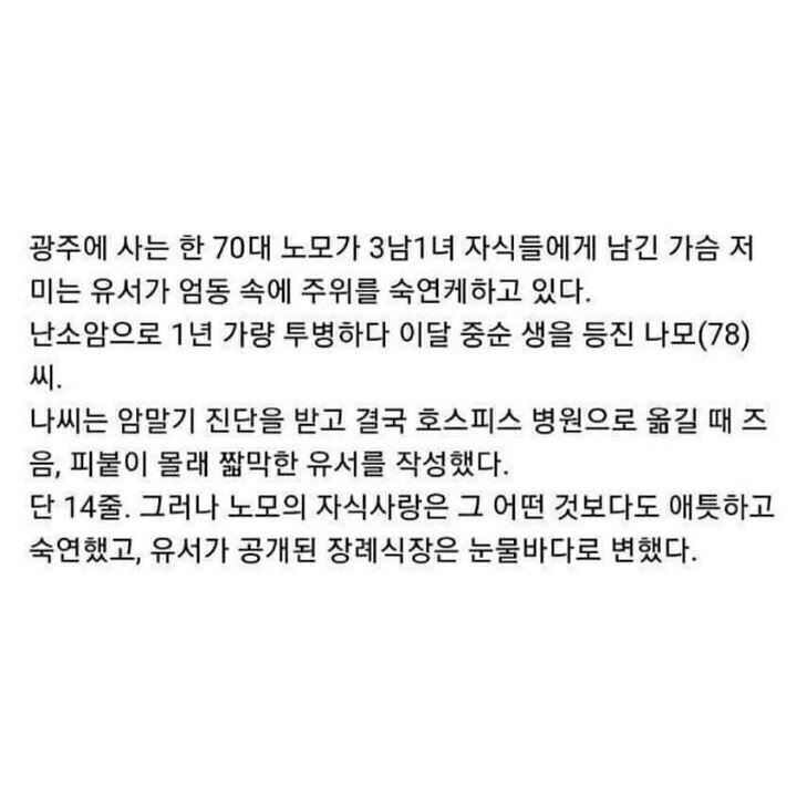 어느 78세 노모의 유서.jpg-2