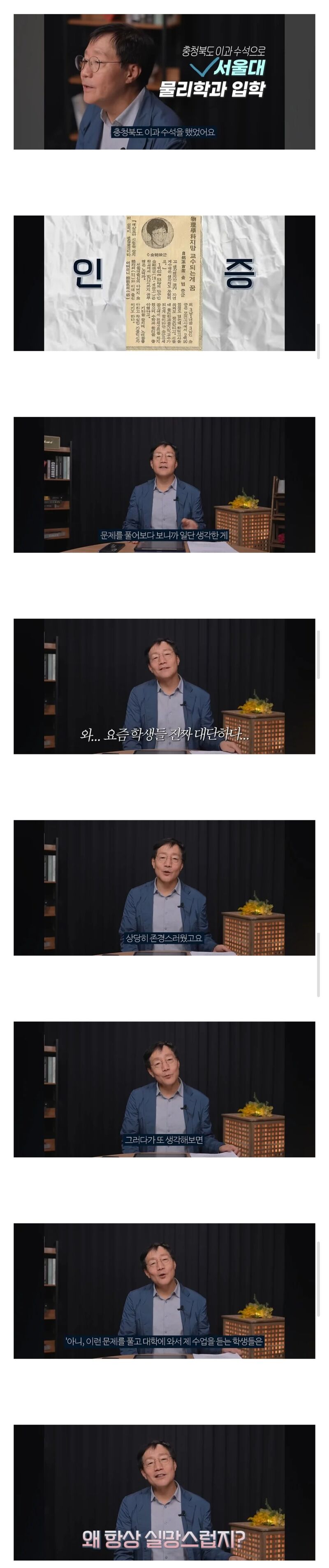 요즘 수능문제 풀어본 이과수석 출신 교수님.jpg