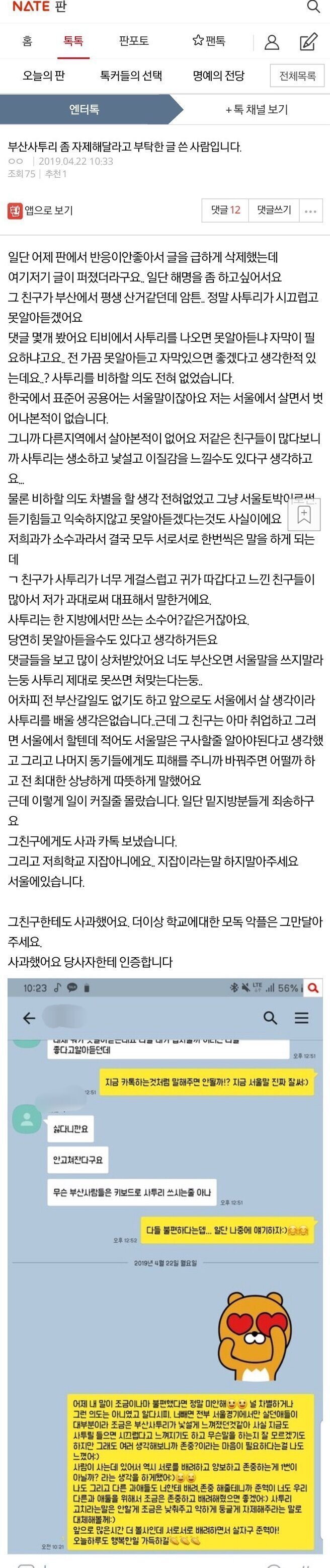 부산 사투리 좀 고쳐달라던 과대의 후기-4