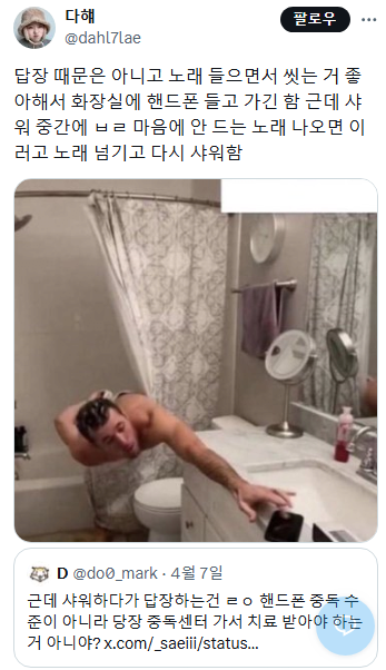 샤워하면서 노래 듣는 거 좋아하는 사람 공감