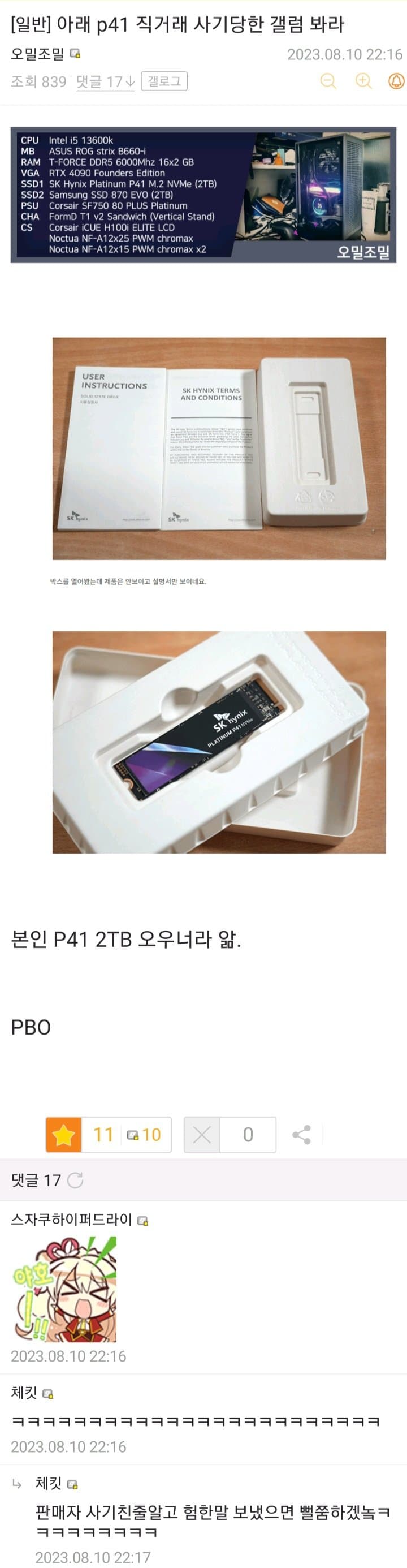 SSD 직거래 사기당한 디시인 .jpg-2