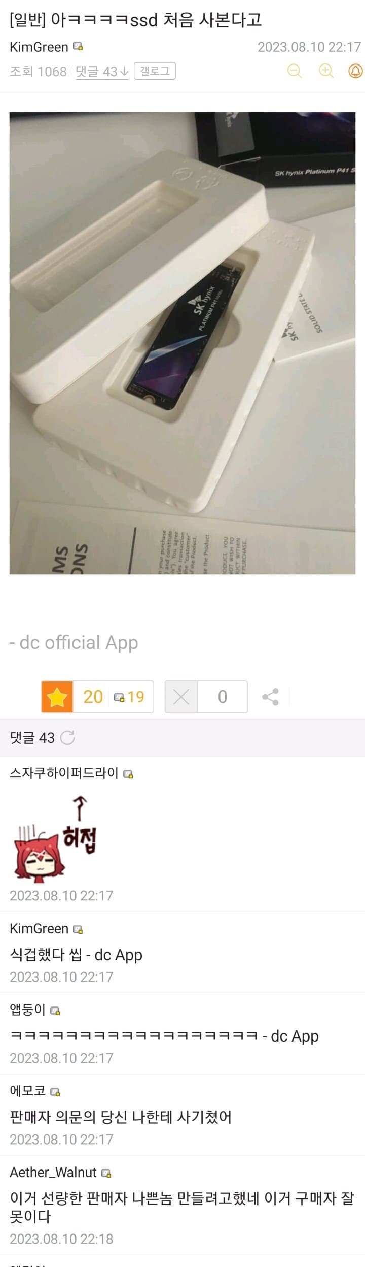 SSD 직거래 사기당한 디시인 .jpg-3