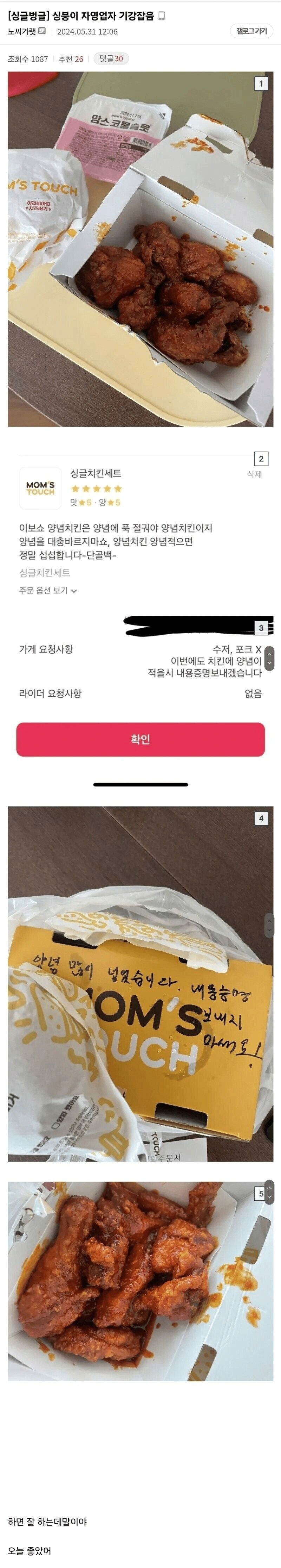 맘스터치 점주 기강잡은 디시인