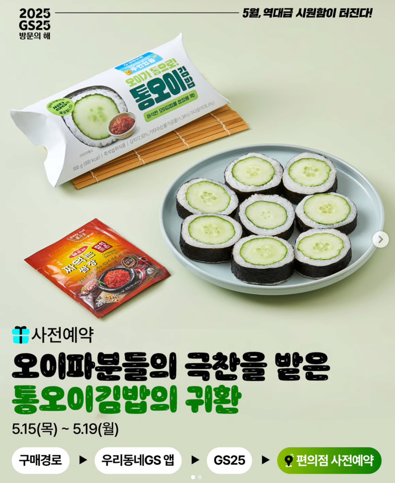 레알 선을 씨게넘은 GS25 김밥 근황