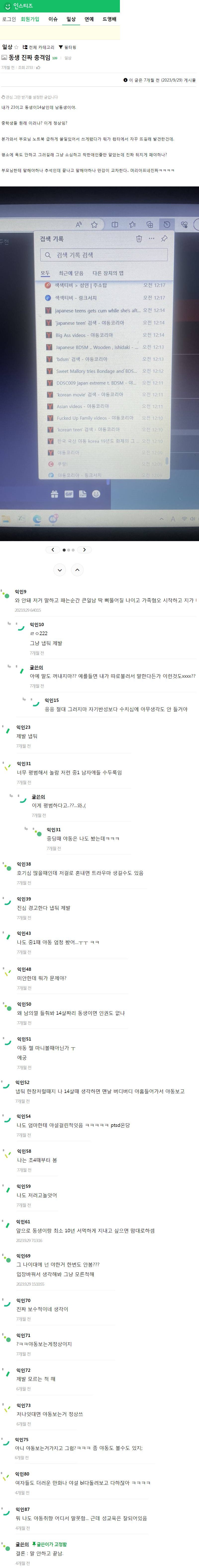 14살 동생 검색기록 보고 충격 받은 누나