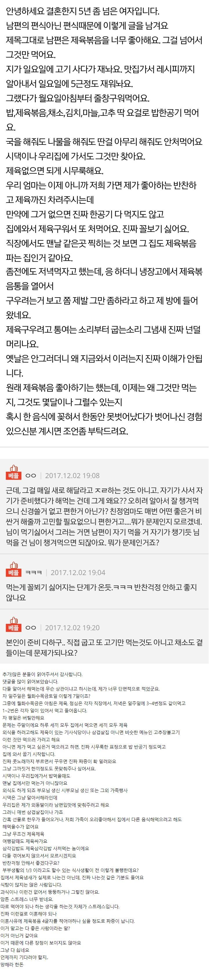 제육볶음만 처먹는 남편 .jpg