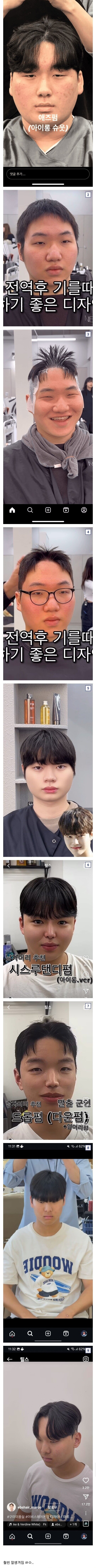 요즘 논란중인 미용실 릴스들...ㄷㄷㄷ....jpg