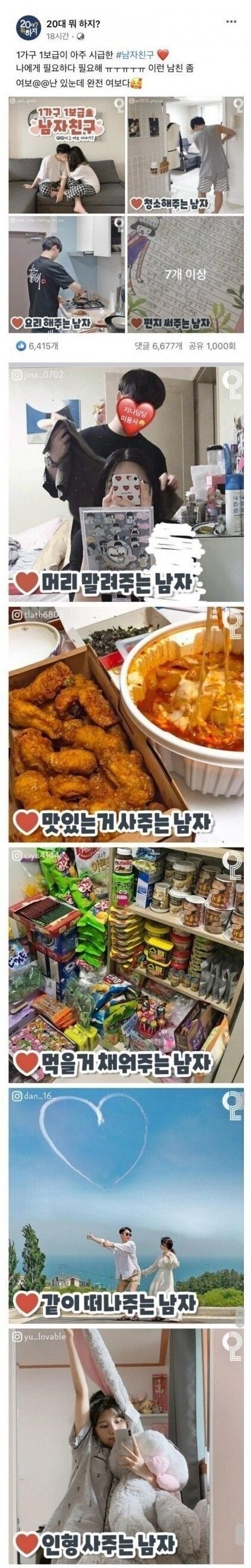 20대 여자들이 선호하는 남자