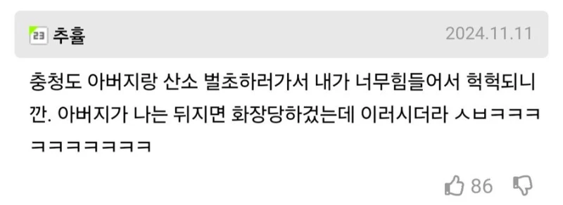 충청도 아빠랑 성묘하러 갔다가 들은 말.jpg-2