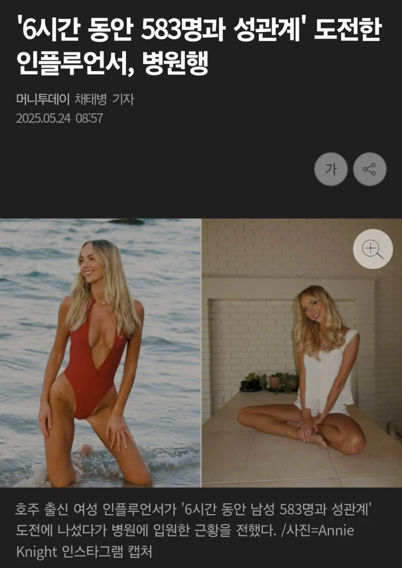 6시간동안 583명과 성관계 도전한 여성