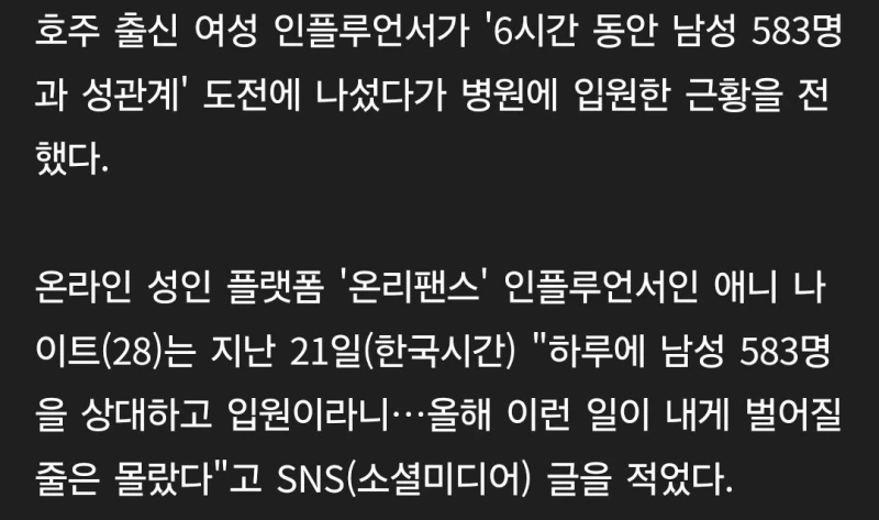 6시간동안 583명과 성관계 도전한 여성-2