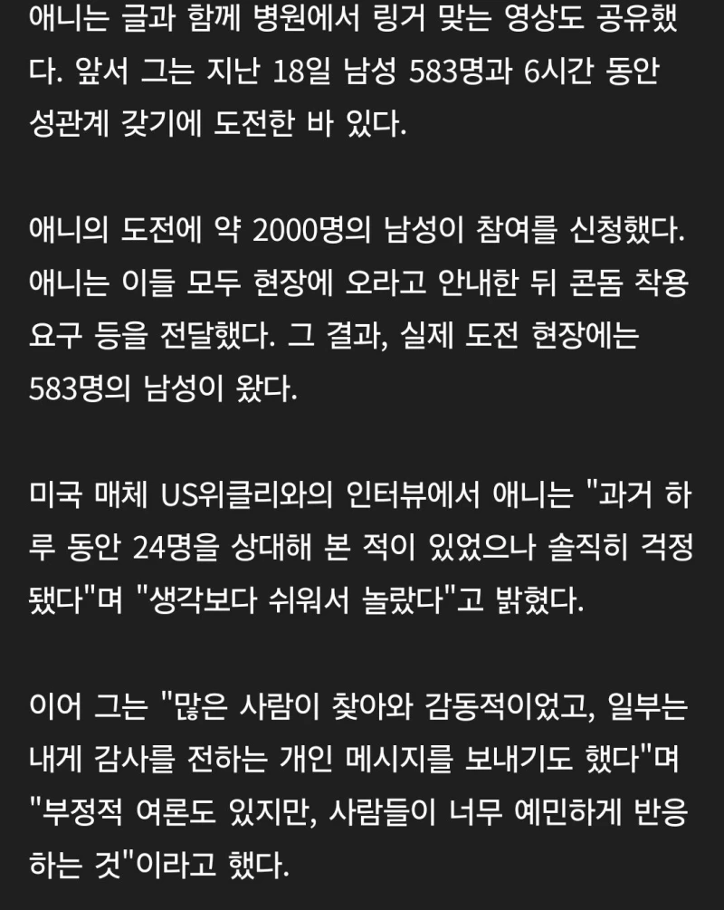 6시간동안 583명과 성관계 도전한 여성-3