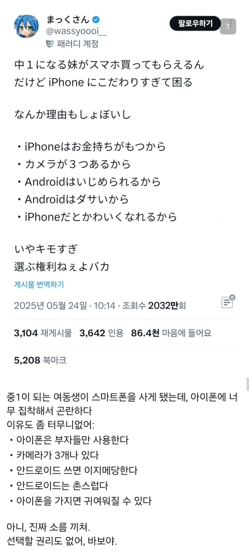여동생이 아이폰에만 집착해서 곤란하다는 어느 일본인