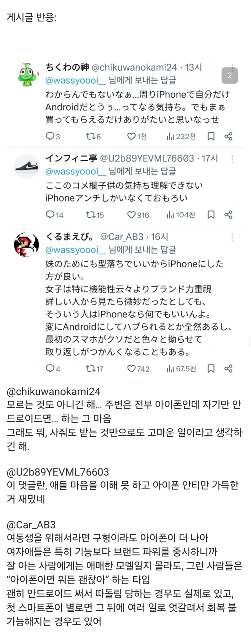 여동생이 아이폰에만 집착해서 곤란하다는 어느 일본인-2