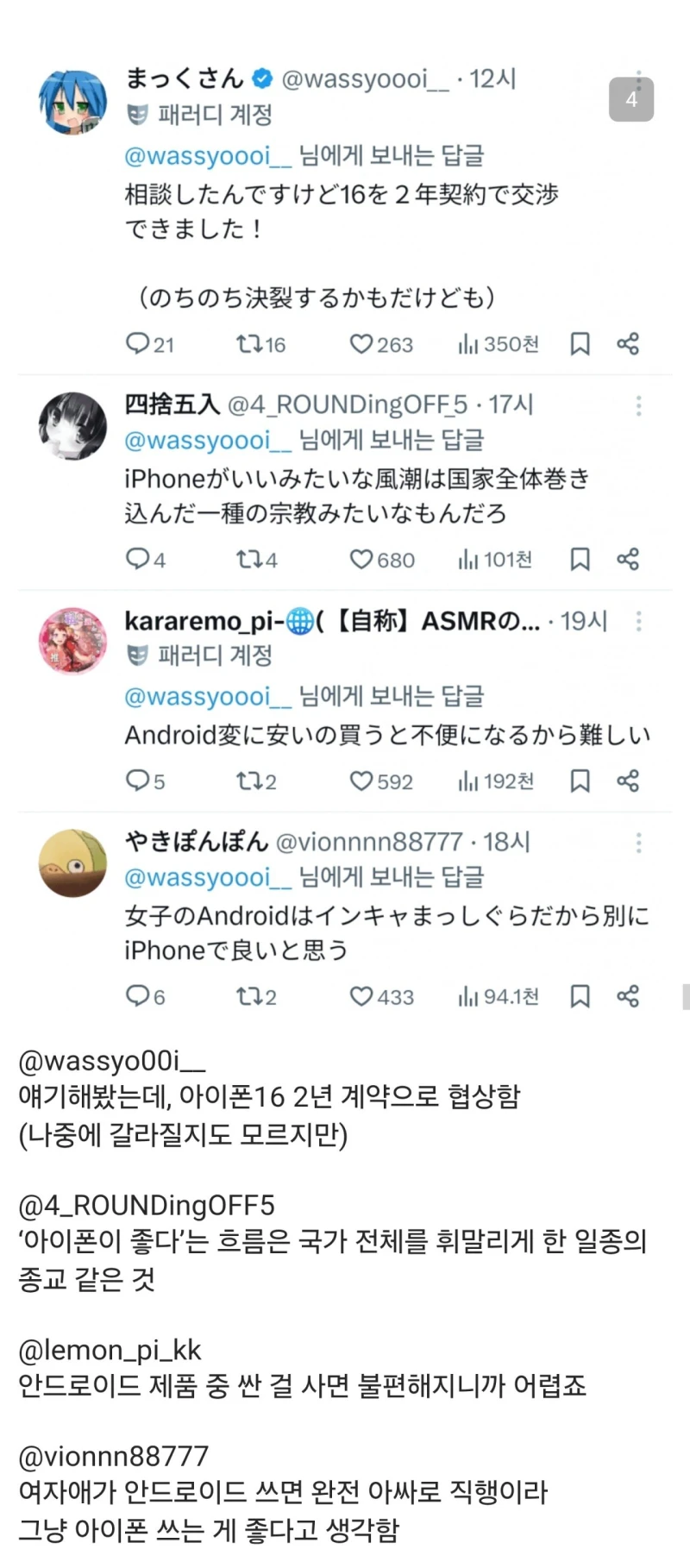 여동생이 아이폰에만 집착해서 곤란하다는 어느 일본인-4