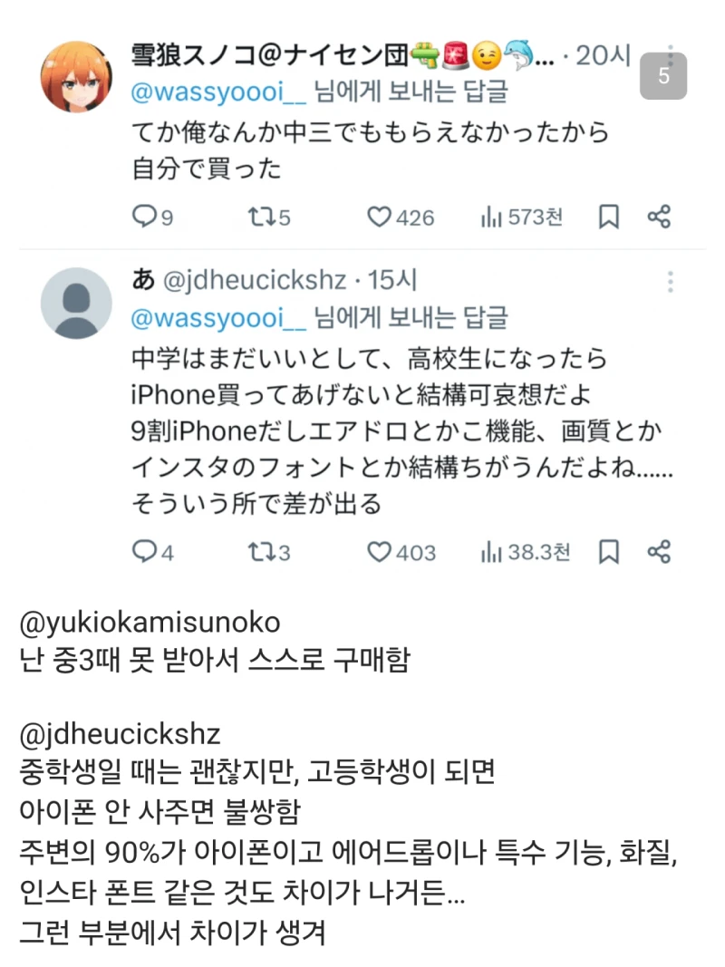 여동생이 아이폰에만 집착해서 곤란하다는 어느 일본인-5
