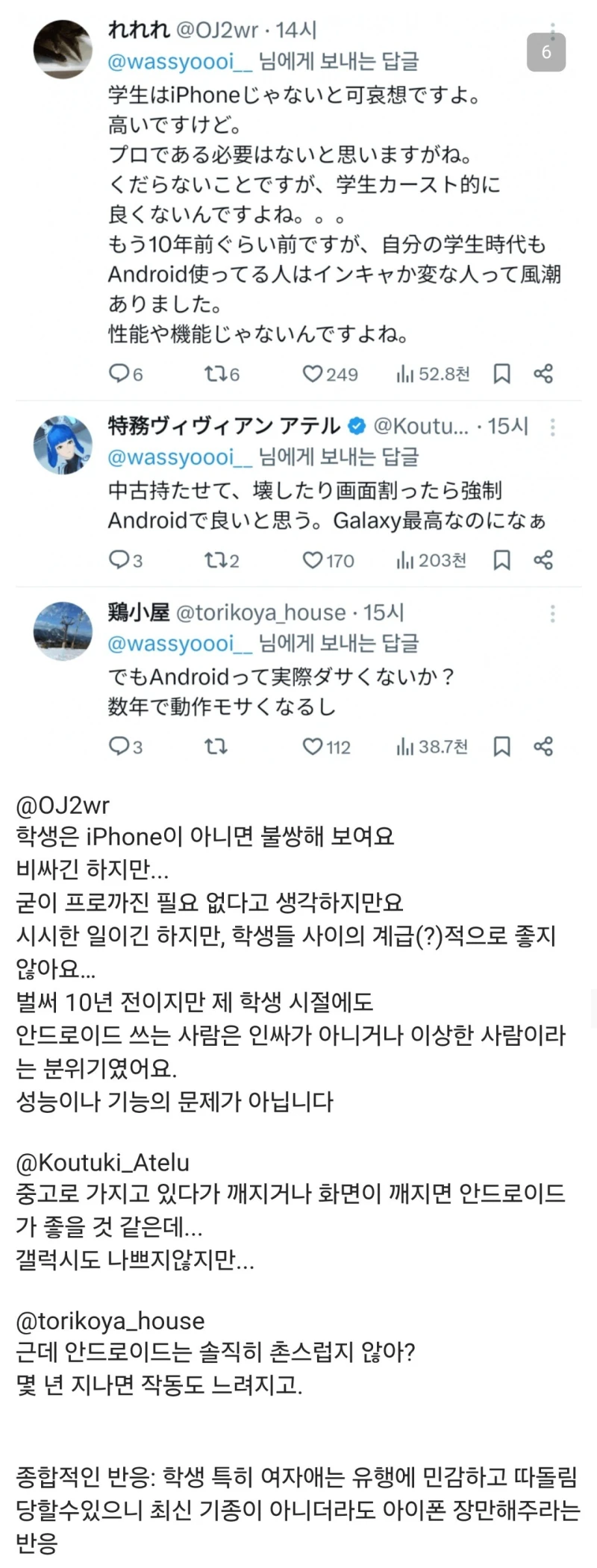 여동생이 아이폰에만 집착해서 곤란하다는 어느 일본인-6