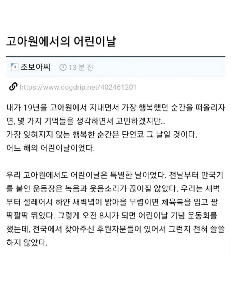 잊혀지지 않는 고아원에서의 어린이날