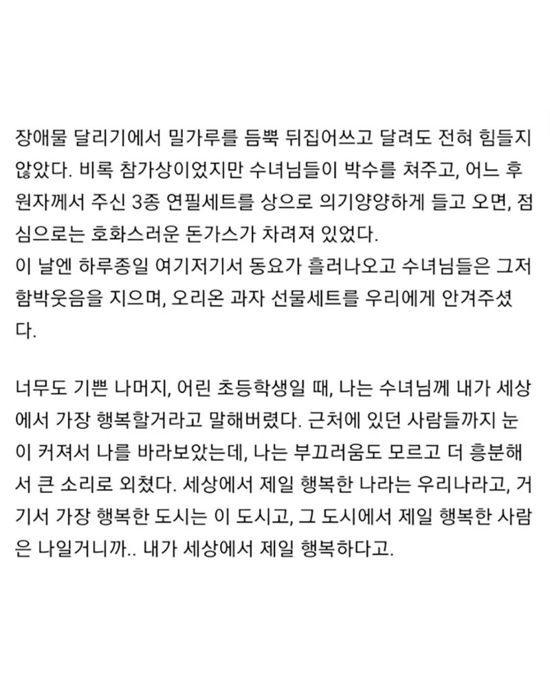 잊혀지지 않는 고아원에서의 어린이날-2