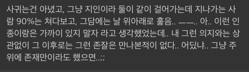 존잘이랑 절대 사귀지 마라-2