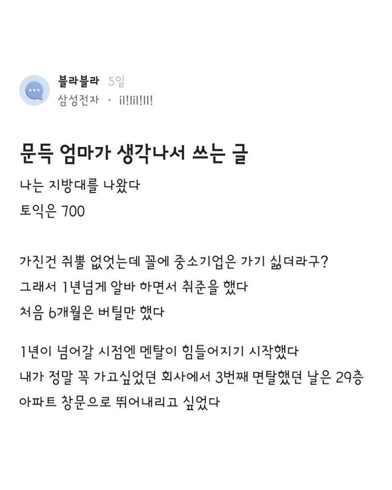 문득 엄마가 생각나서 글을 쓴 블라인 ㅠㅜ