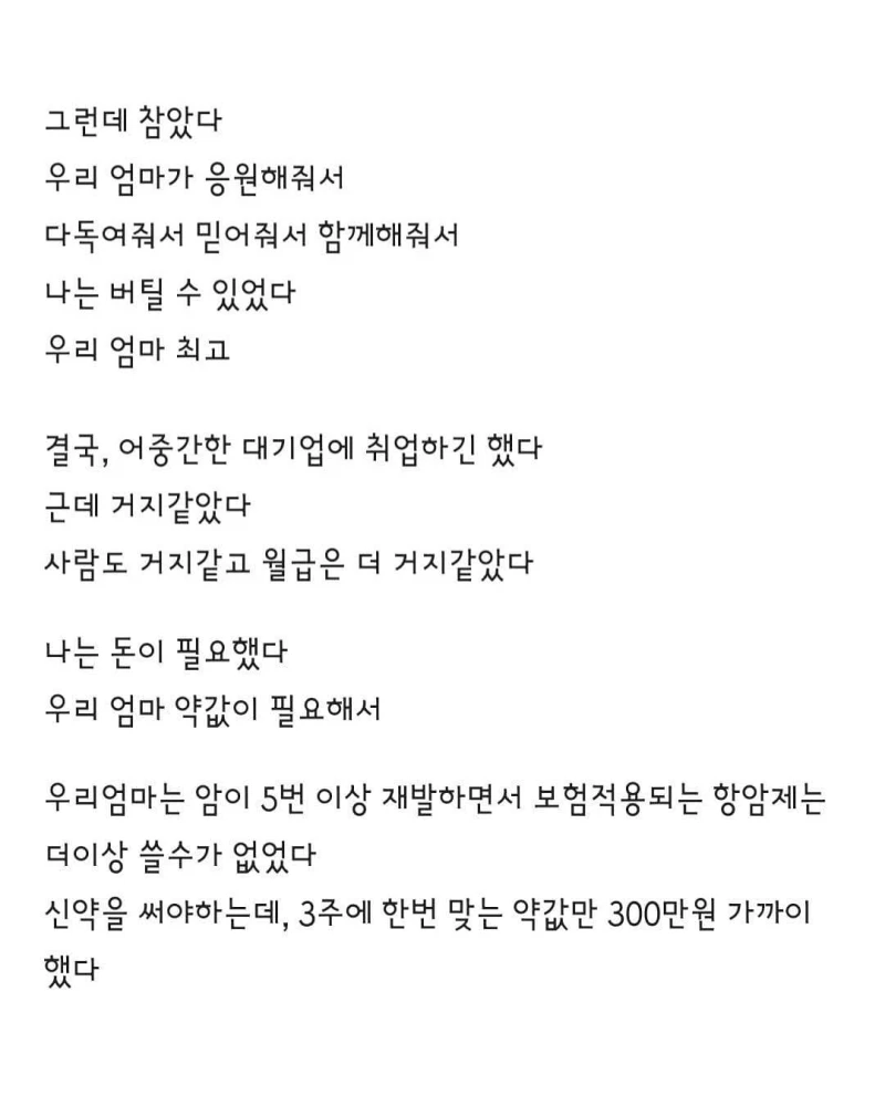 문득 엄마가 생각나서 글을 쓴 블라인 ㅠㅜ-2