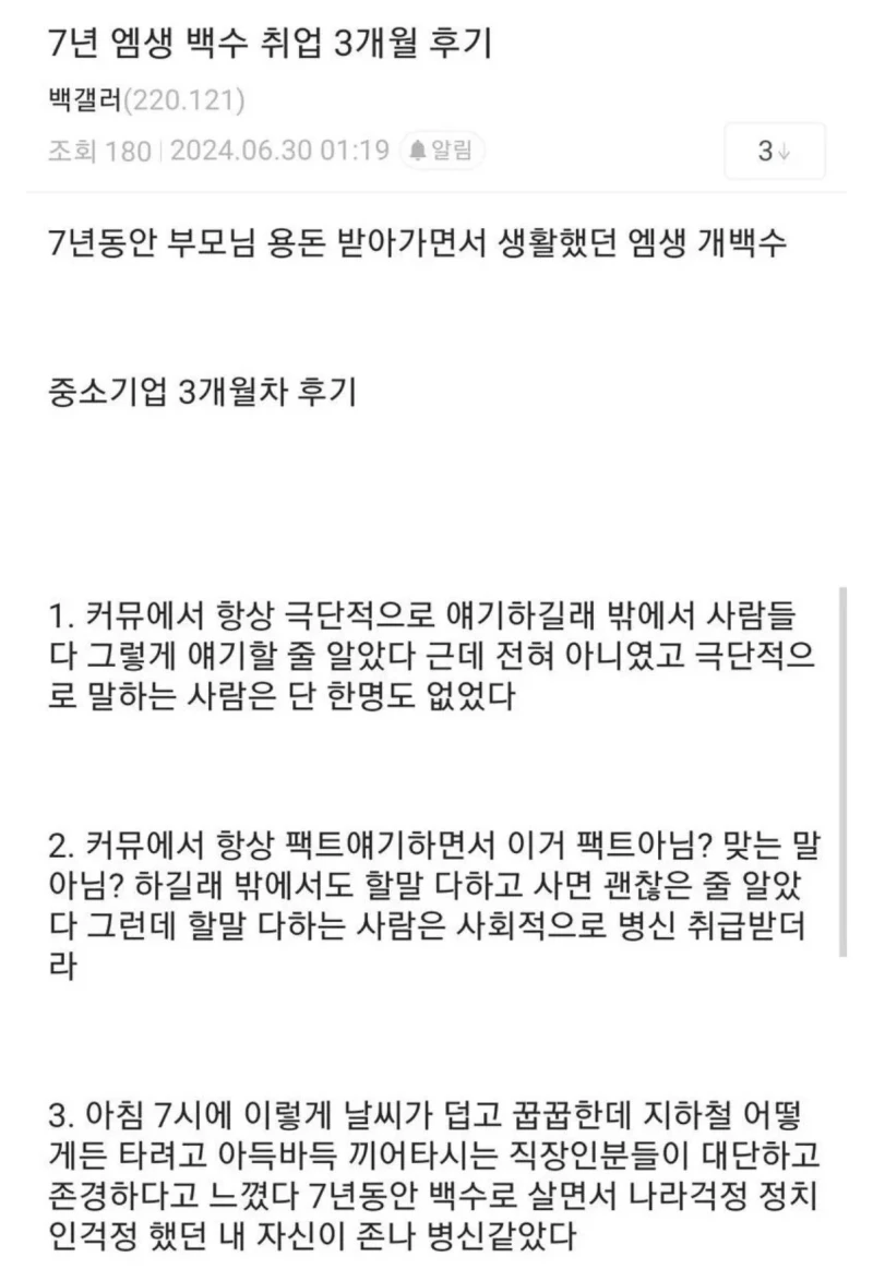 7년차 백수 취업 3개월차 후기..jpg