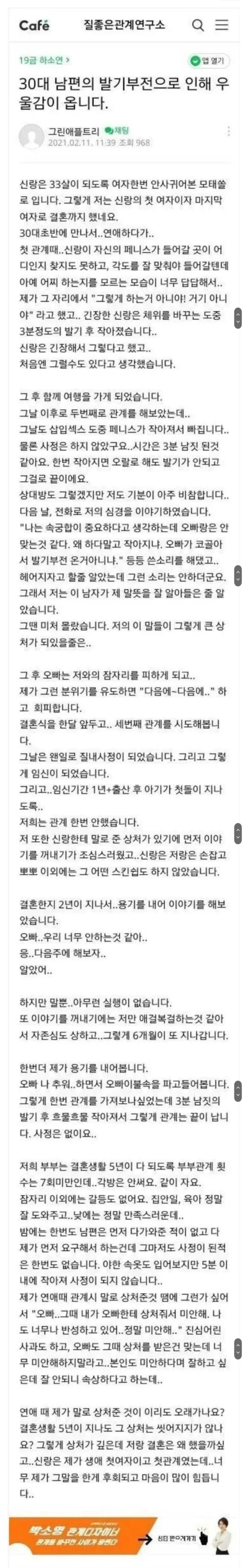 33살까지 모솔 남편 발기부전 때문에 우울합니다..jpg