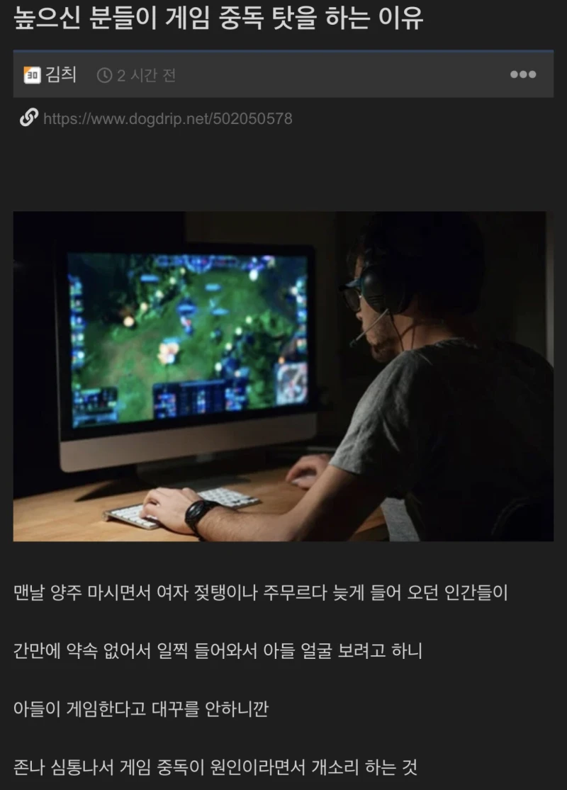 높으신 분들이 게임중독 탓을 하는 이유 .jpg