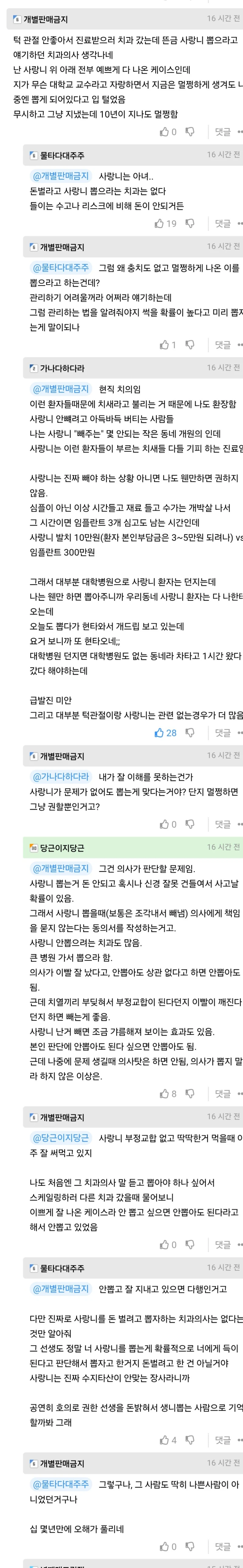 십몇년만에 치과의사에 대한 오해가 풀린 개드리퍼