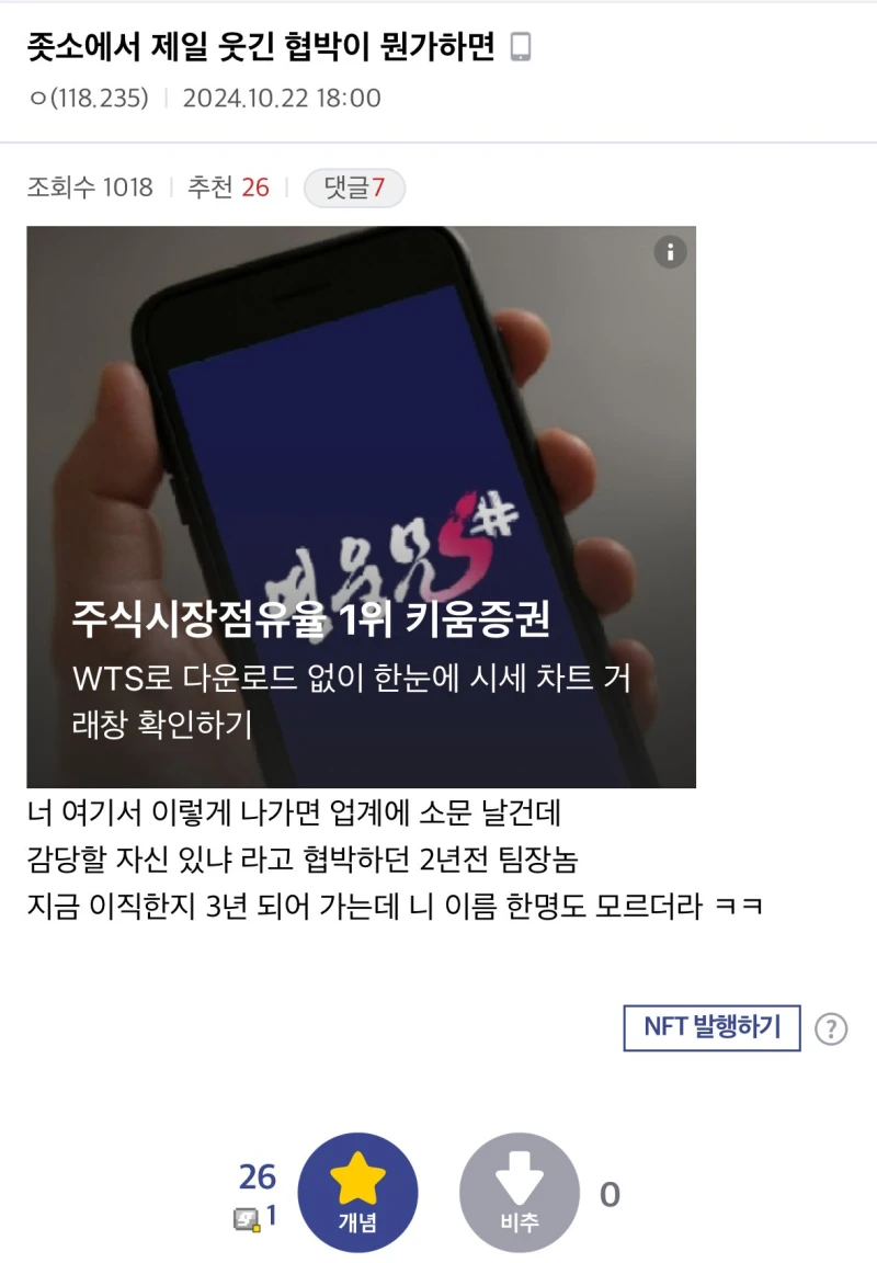 ㅈ소에서 제일 웃긴 협박이 뭔가하면.jpg